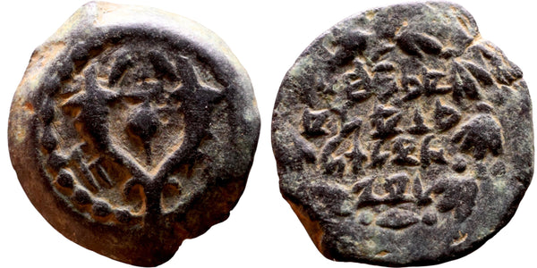 Judaean, Hasmoneans. Alexander Jannaeus Prutah 103-76BC - Beautiful example