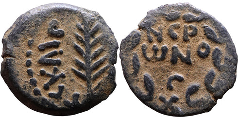 Judaean coin - Roman Procurators. Porcius Festus (59-62 AD) Æ Prutah / Palm Branch