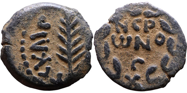 Judaean coin - Roman Procurators. Porcius Festus (59-62 AD) Æ Prutah / Palm Branch
