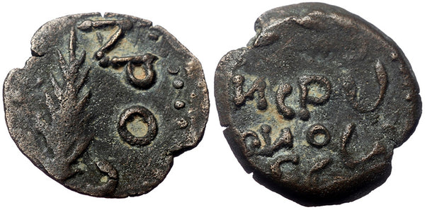 Judaean coin - Roman Procurators. Porcius Festus (59-62 AD) Æ Prutah / Palm Branch