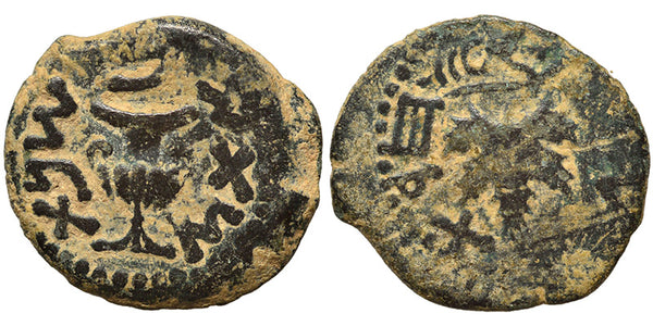 Ancient Judaean coin - First Jewish War 66-70AD Æ Prutah