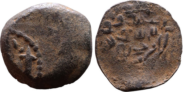 Judaean, Hasmoneans Alexander Jannaeus Prutah 103-76BC