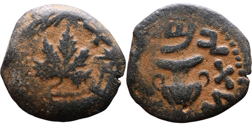 Ancient Judaean coin - First Jewish War 66-70AD Æ Prutah