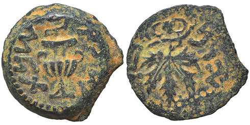 Ancient Judaean coin - First Jewish War 66-70AD Æ Prutah
