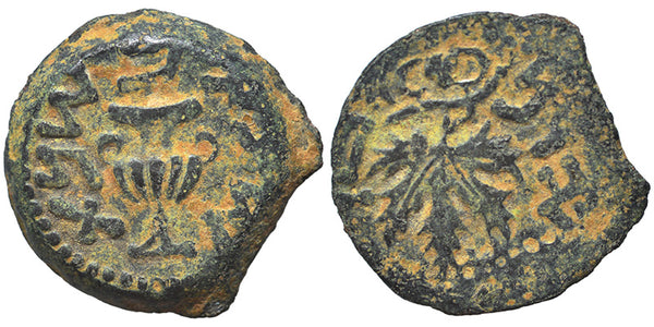 Ancient Judaean coin - First Jewish War 66-70AD Æ Prutah